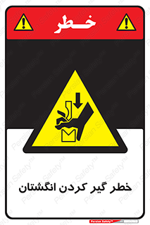  , دست , گیرافتادن , 