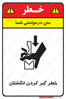  , دست , گیرافتادن , 