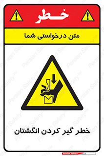  , دست , گیرافتادن , 