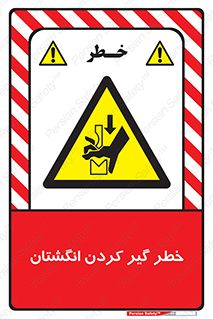  , دست , گیرافتادن , 