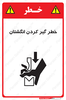  , دست , گیرافتادن , 