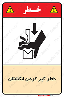  , دست , گیرافتادن , 