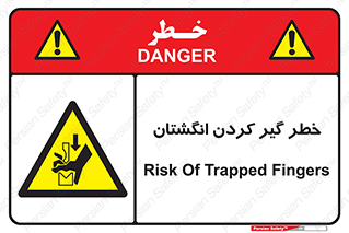  , دست , گیرافتادن , 