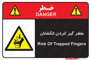  , دست , گیرافتادن , 
