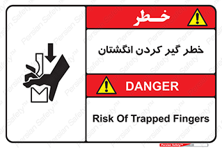 , دست , گیرافتادن , 
