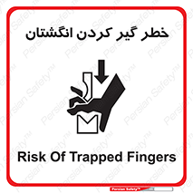 , دست , گیرافتادن , 