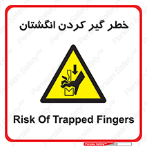  , دست , گیرافتادن , 