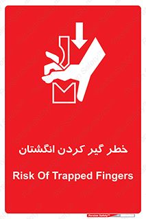  , دست , گیرافتادن , 