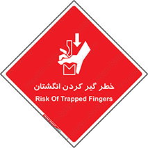  , دست , گیرافتادن , 