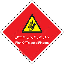  , دست , گیرافتادن , 
