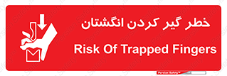  , دست , گیرافتادن , 
