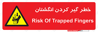  , دست , گیرافتادن , 