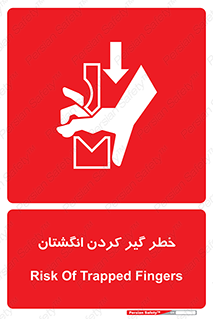  , دست , گیرافتادن , 
