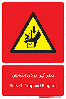  , دست , گیرافتادن , 