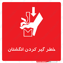  , دست , گیرافتادن , 