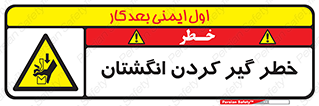  , دست , گیرافتادن , 