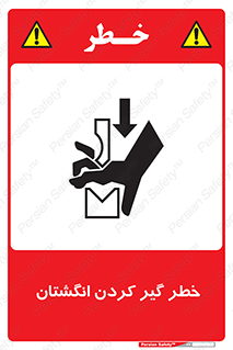  , دست , گیرافتادن , 
