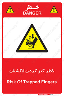  , دست , گیرافتادن , 