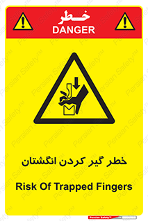  , دست , گیرافتادن , 