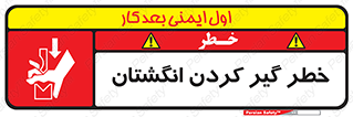  , دست , گیرافتادن , 