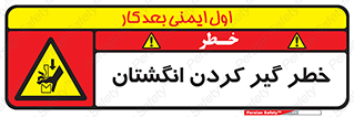  , دست , گیرافتادن , 