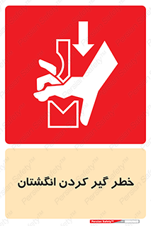  , دست , گیرافتادن , 