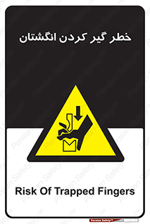  , دست , گیرافتادن , 