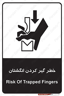  , دست , گیرافتادن , 