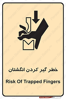  , دست , گیرافتادن , 