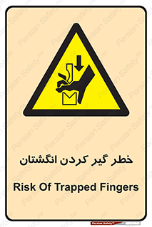  , دست , گیرافتادن , 