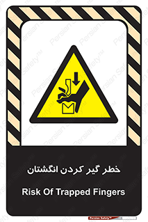  , دست , گیرافتادن , 