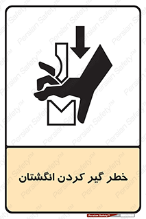  , دست , گیرافتادن , 