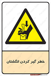  , دست , گیرافتادن , 
