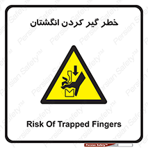  , دست , گیرافتادن , 