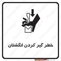  , دست , گیرافتادن , 