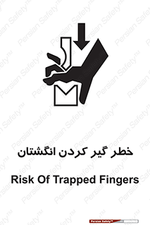  , دست , گیرافتادن , 