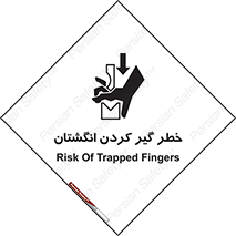  , دست , گیرافتادن , 
