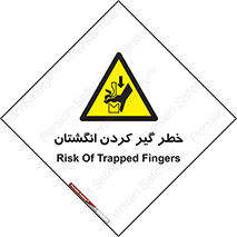  , دست , گیرافتادن , 