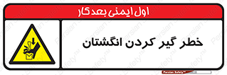  , دست , گیرافتادن , 
