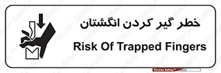  , دست , گیرافتادن , 
