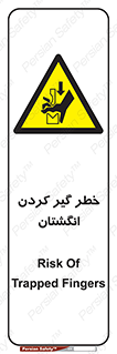  , دست , گیرافتادن , 
