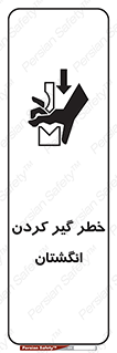  , دست , گیرافتادن , 
