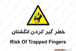  , دست , گیرافتادن , 