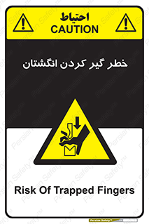  , دست , گیرافتادن , 