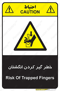  , دست , گیرافتادن , 