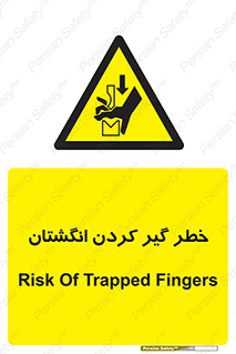  , دست , گیرافتادن , 