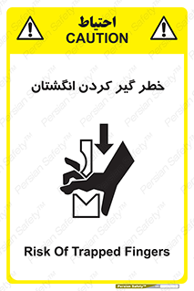  , دست , گیرافتادن , 