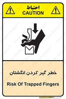  , دست , گیرافتادن , 