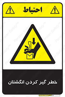  , دست , گیرافتادن , 