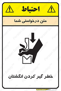  , دست , گیرافتادن , 